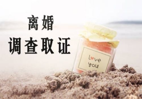 重庆市侦探公司：离婚期间有了别人的孩子怎么处理